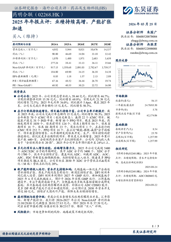 2025年年报点评：业绩持续高增，产能扩张加速