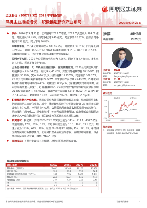 风机主业持续增长,积极推进新兴产业布局