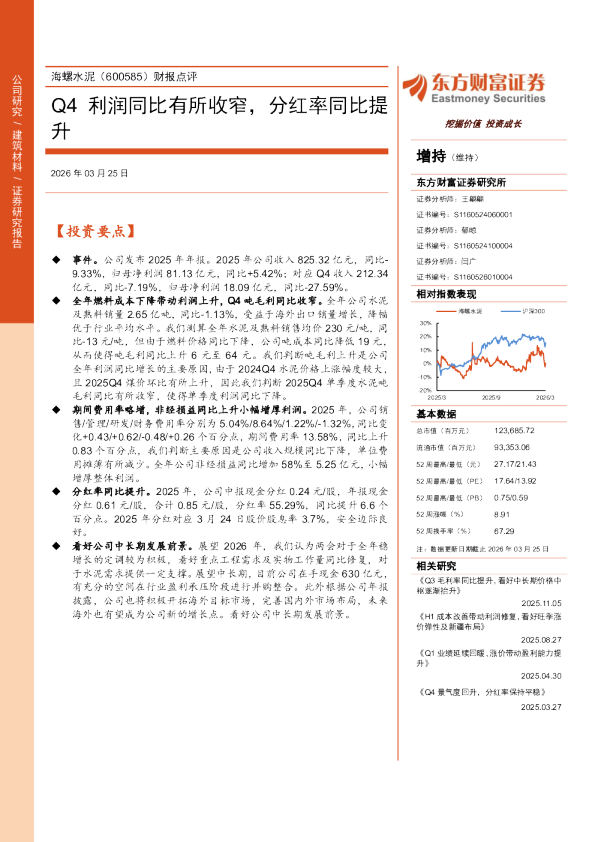 财报点评Q4利润同比有所收窄,分红率同比提升