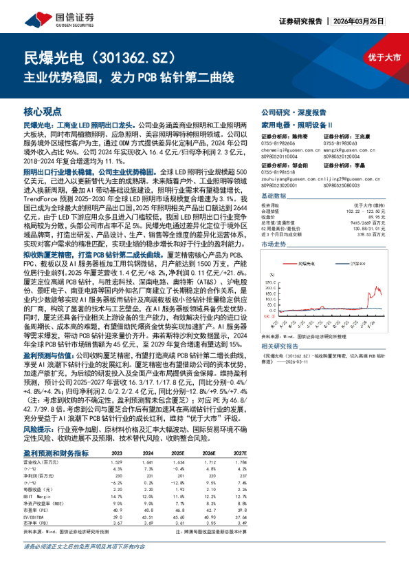 主业优势稳固,发力PCB钻针第二曲线
