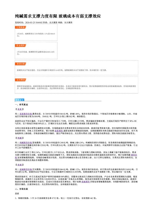 纯碱需求支撑力度有限 玻璃成本有弱支撑效应