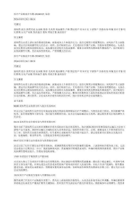 医疗产业链提价专题20260325