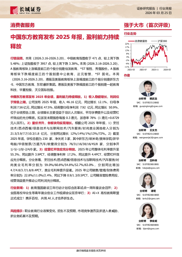 中国东方教育发布2025年报,盈利能力持续释放