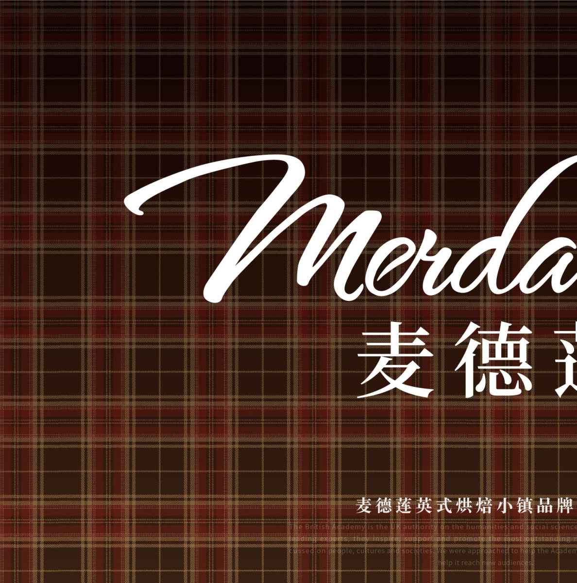 烘焙品牌麦德莲手册【餐饮】【品牌手册】