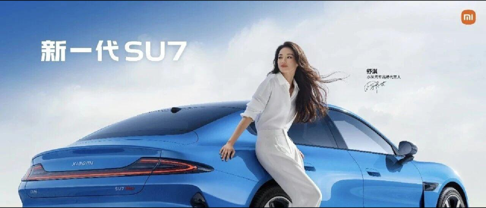 小米新一代SU7发布会PPT【汽车】【发布会】