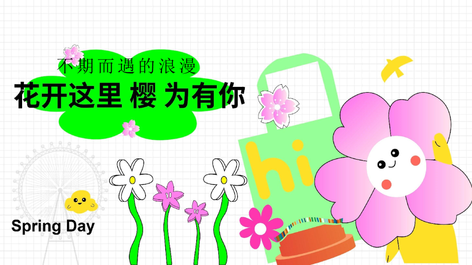 2026商业地产春日樱花市集游园“花开这里·樱为有你”活动策划方案【春季活动】