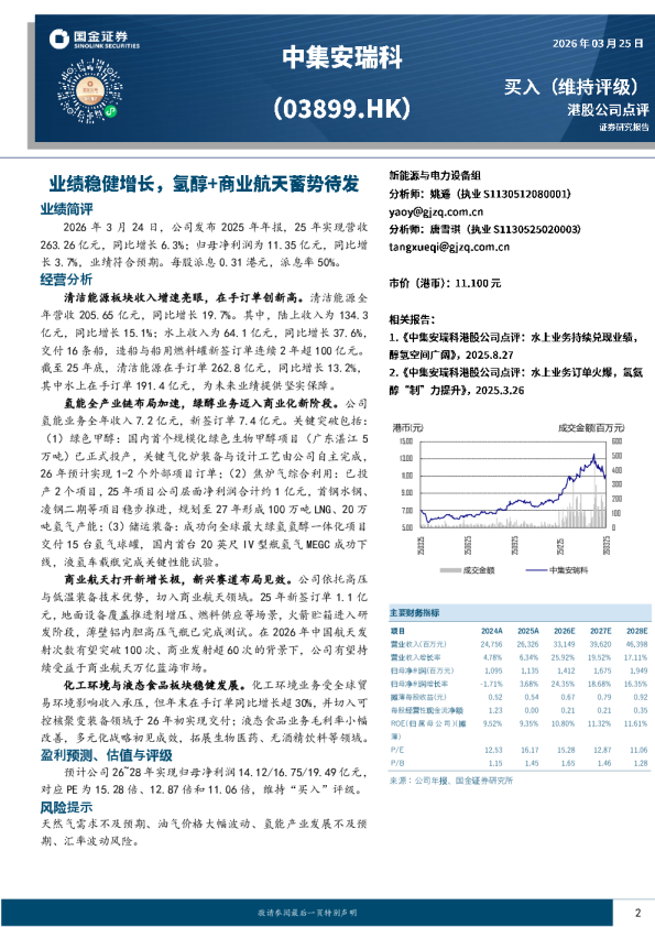 业绩稳健增长,氢醇+商业航天蓄势待发