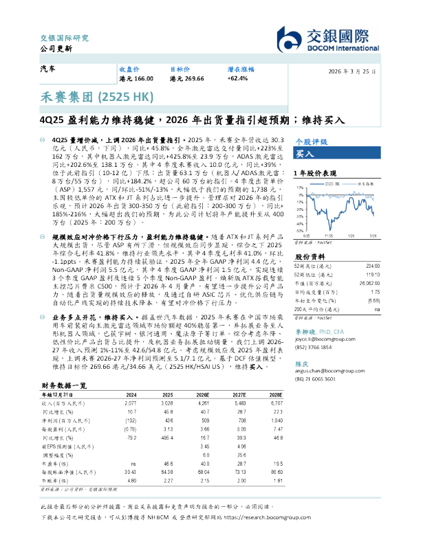 4Q25盈利能力维持稳健，2026年出货量指引超预期；维持买入