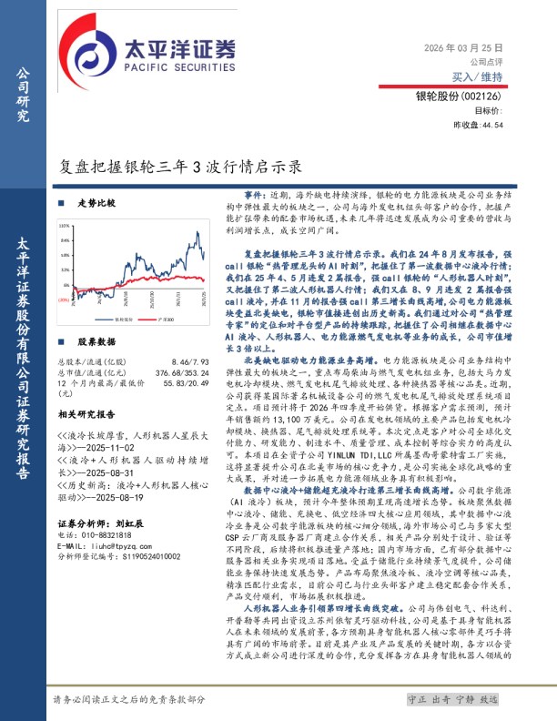 复盘把握银轮三年3波行情启示录