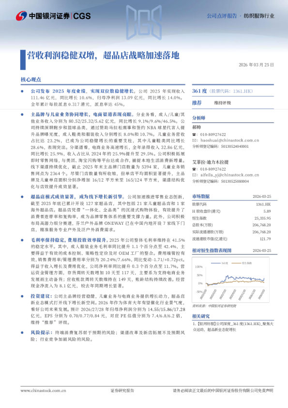营收利润稳健双增，超品店战略加速落地