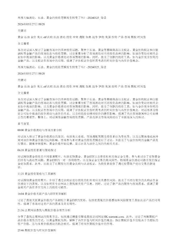 外围大幅波动石油黄金的投资逻辑发生转变了吗20260325