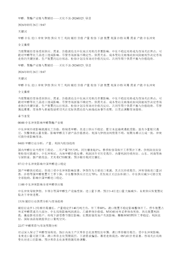 甲醇聚酯产业链与聚烯烃无化不谈20260325