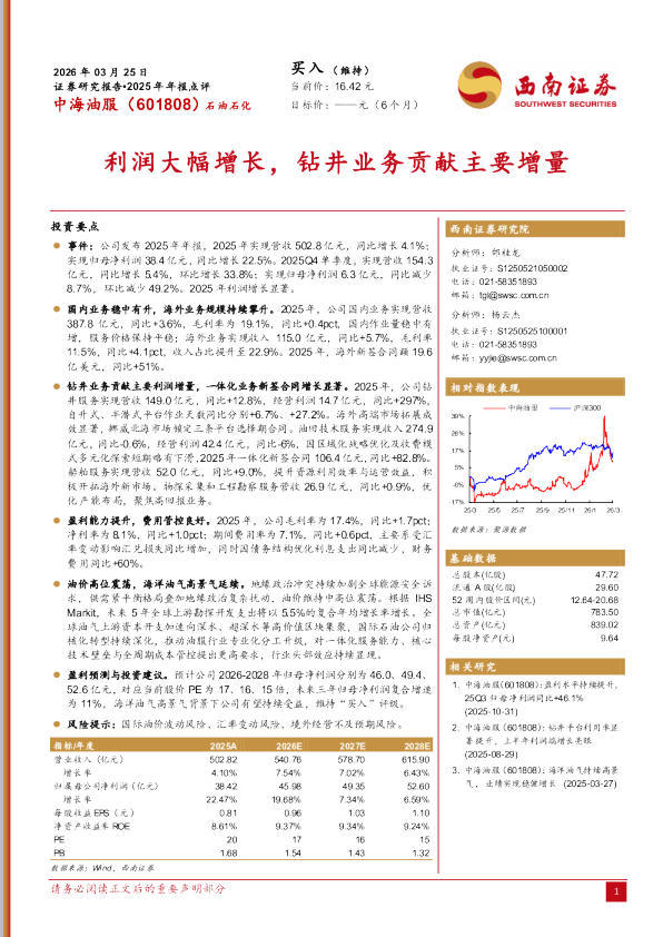 2025年年报点评：利润大幅增长，钻井业务贡献主要增量