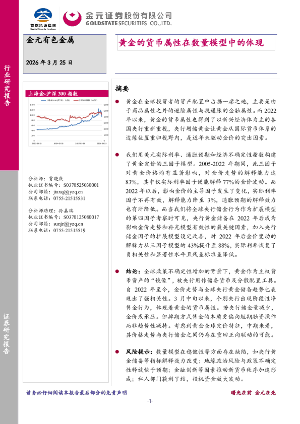 有色金属：黄金的货币属性在数量模型中的体现