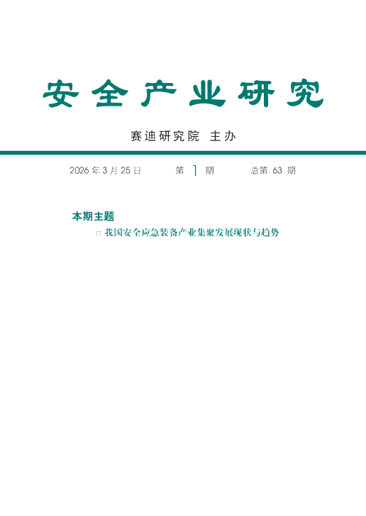 我国安全应急装备产业集聚发展现状与趋势