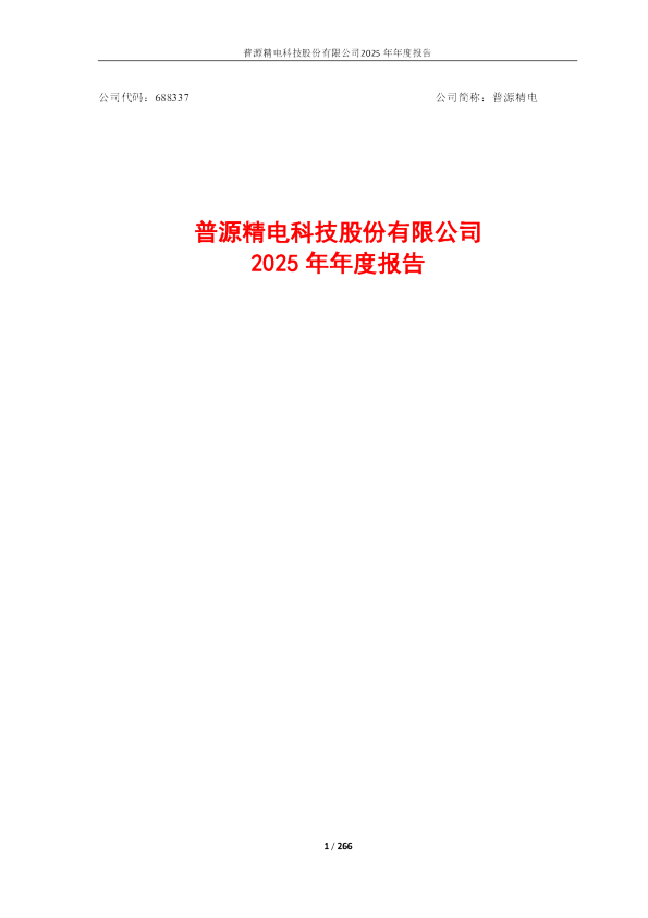 普源精电：普源精电科技股份有限公司2025年年度报告