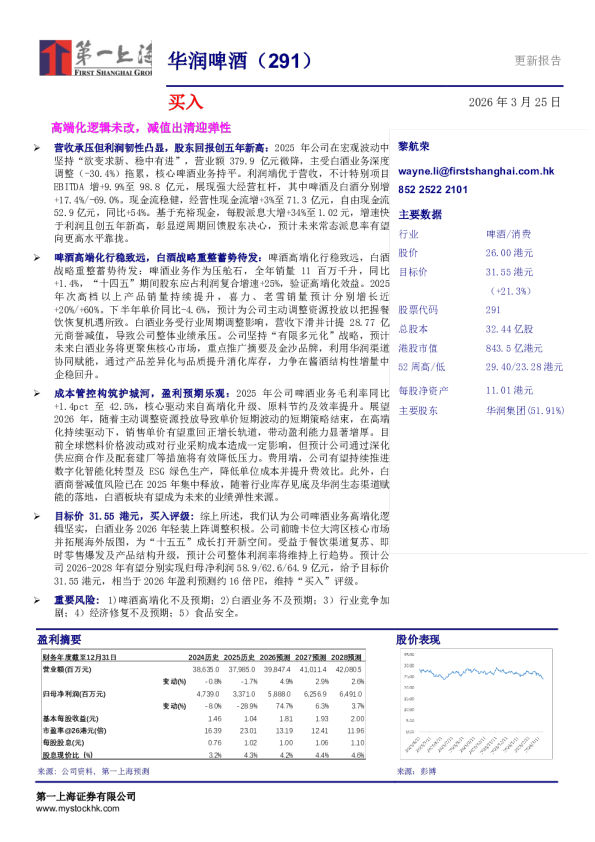 高端化逻辑未改，减值出清迎弹性