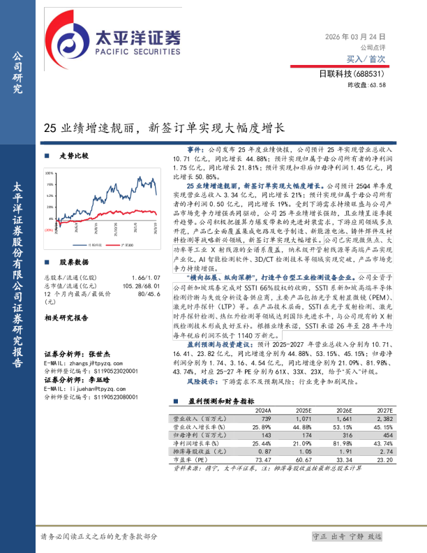 25业绩增速靓丽，新签订单实现大幅度增长