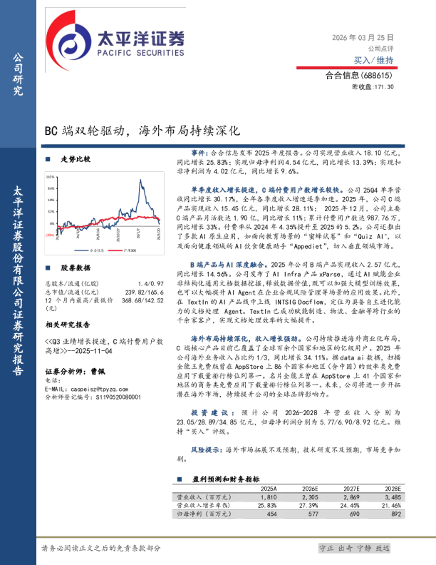 BC端双轮驱动,海外布局持续深化