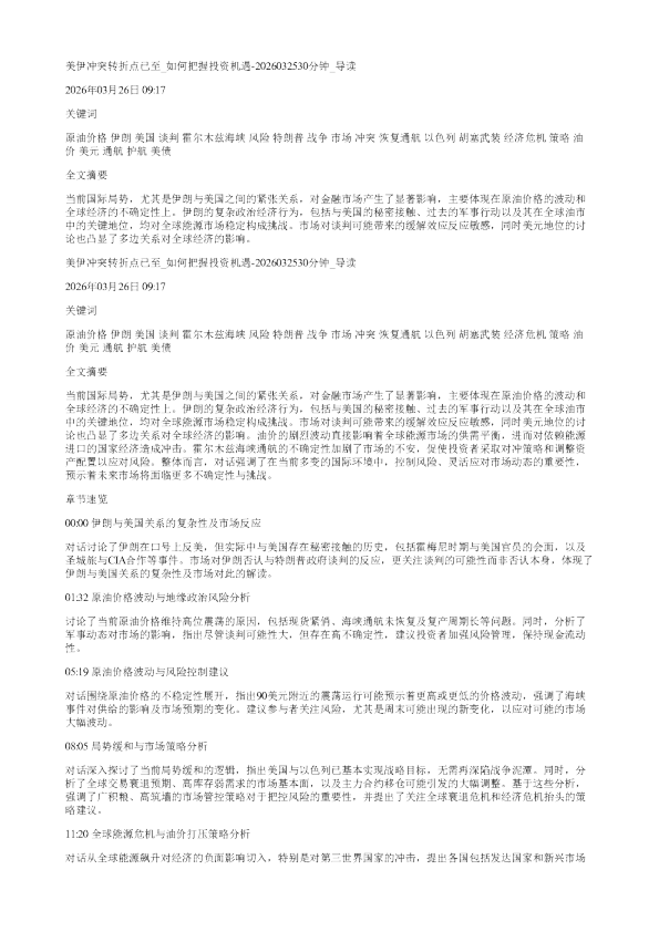 美伊冲突转折点已至如何把握投资机遇2026032530分钟