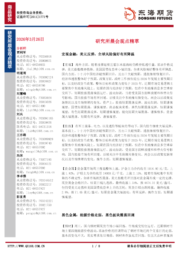 研究所晨会观点精萃