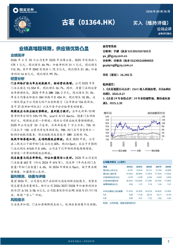业绩高增超预期，供应链优势凸显
