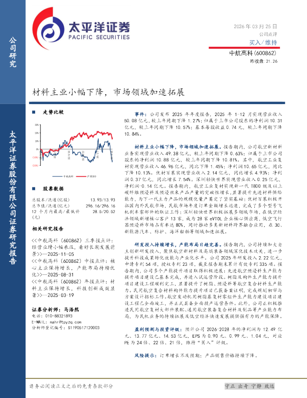 材料主业小幅下降，市场领域加速拓展