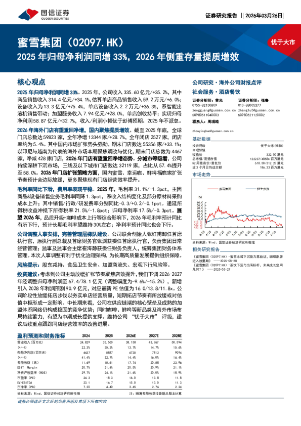 2025年归母净利润同增33%，2026年侧重存量提质增效