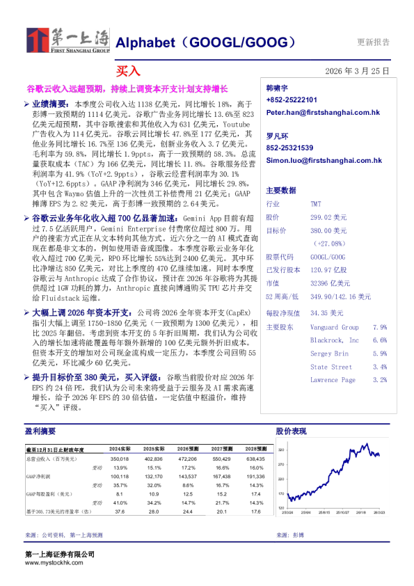谷歌云收入远超预期，持续上调资本开支计划支持增长