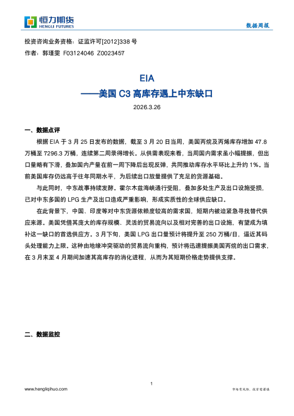 数据周报：美国C3高库存遇上中东缺口