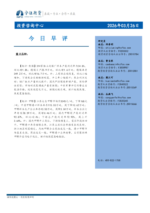 宁证期货今日早评