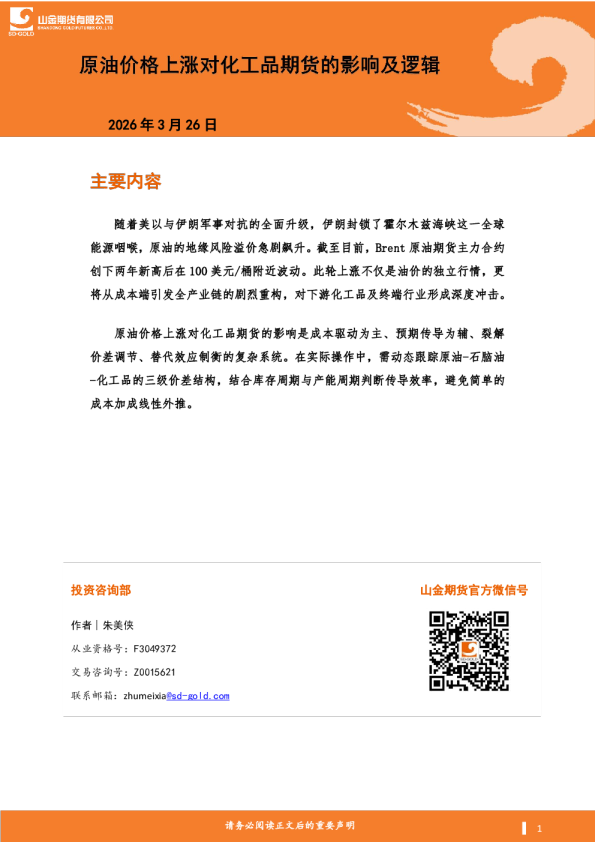 原油价格上涨对化工品期货的影响及逻辑