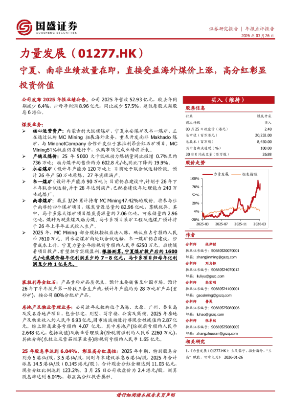宁夏、南非业绩放量在即,直接受益海外煤价上涨,高分红彰显投资价值