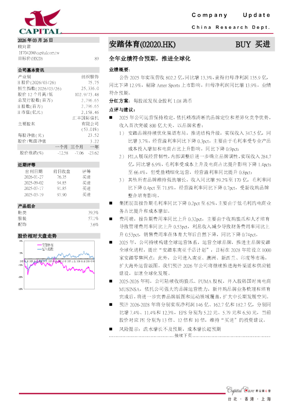 全年业绩符合预期,推进全球化