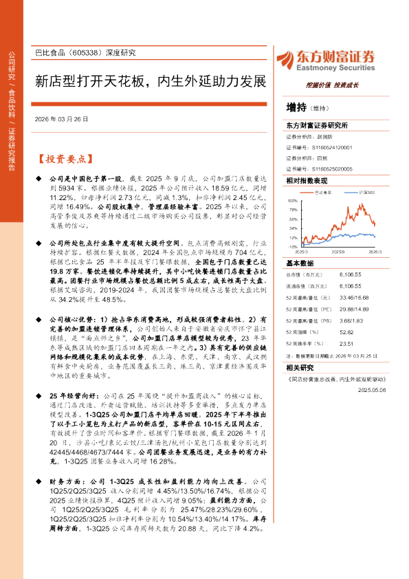 深度研究：新店型打开天花板，内生外延助力发展
