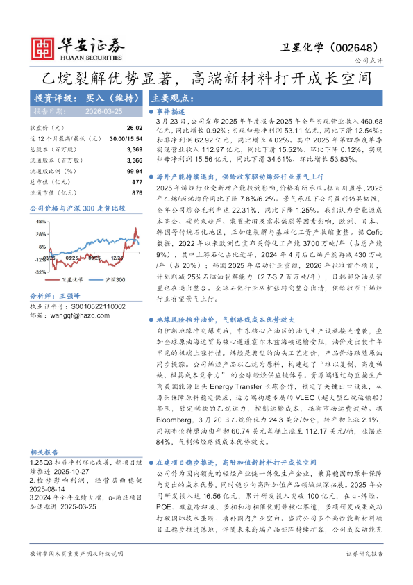 乙烷裂解优势显著,高端新材料打开成长空间