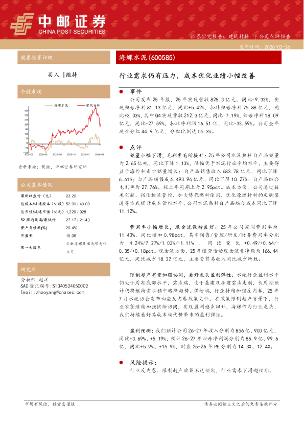 行业需求仍有压力，成本优化业绩小幅改善