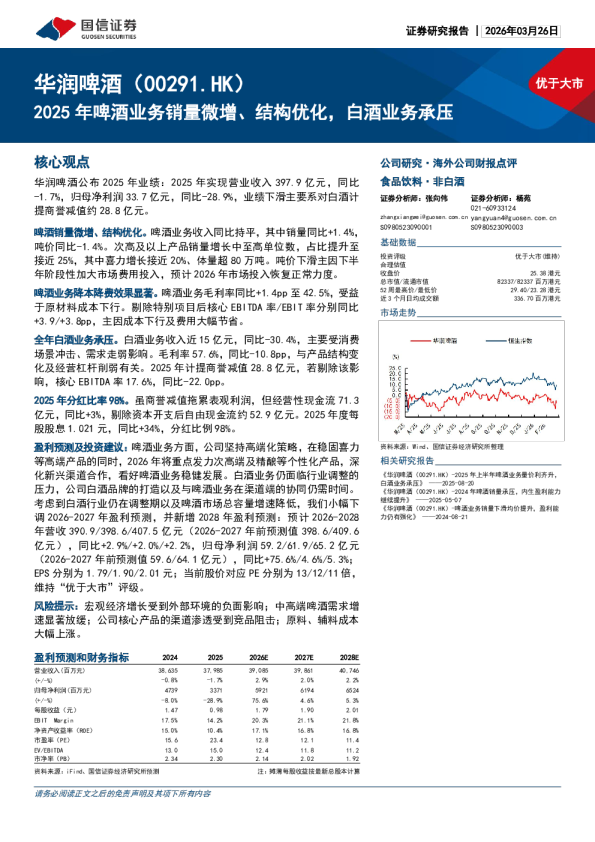 2025年啤酒业务销量微增、结构优化，白酒业务承压
