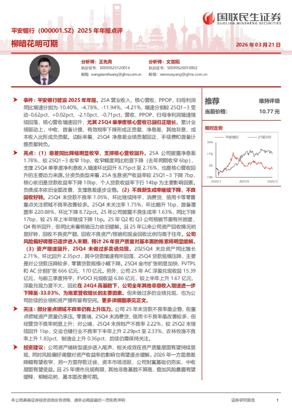2025年年报点评:柳暗花明可期