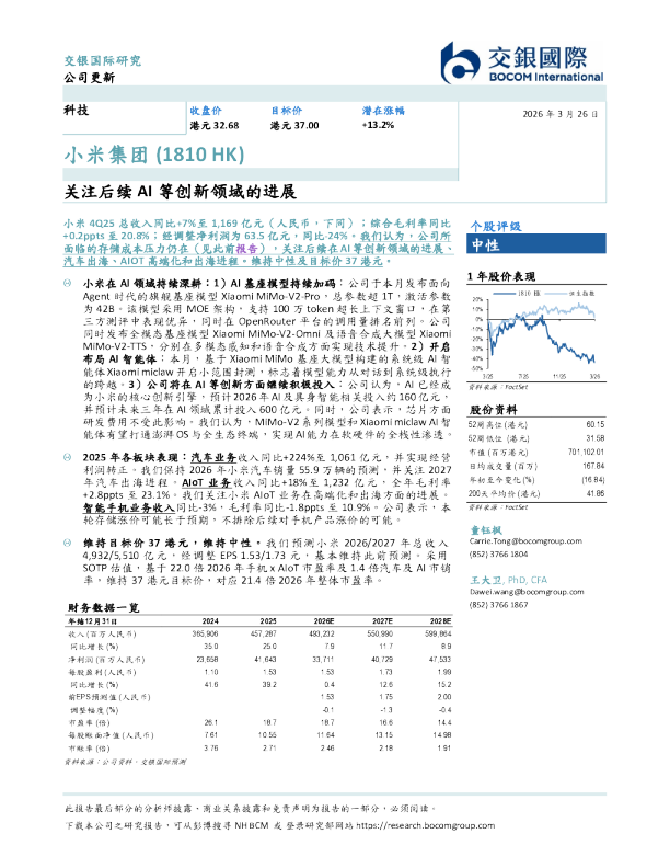 关注后续AI等创新领域的进展