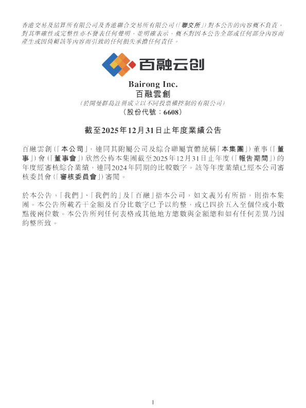 百融云-W:截至2025年12月31日止年度业绩公告