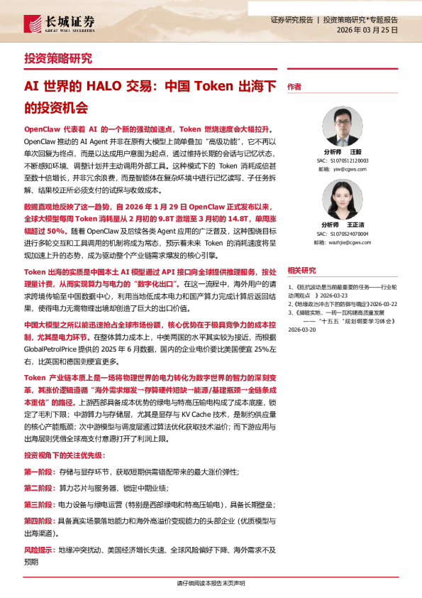 AI世界的HALO交易：中国Token出海下的投资机会