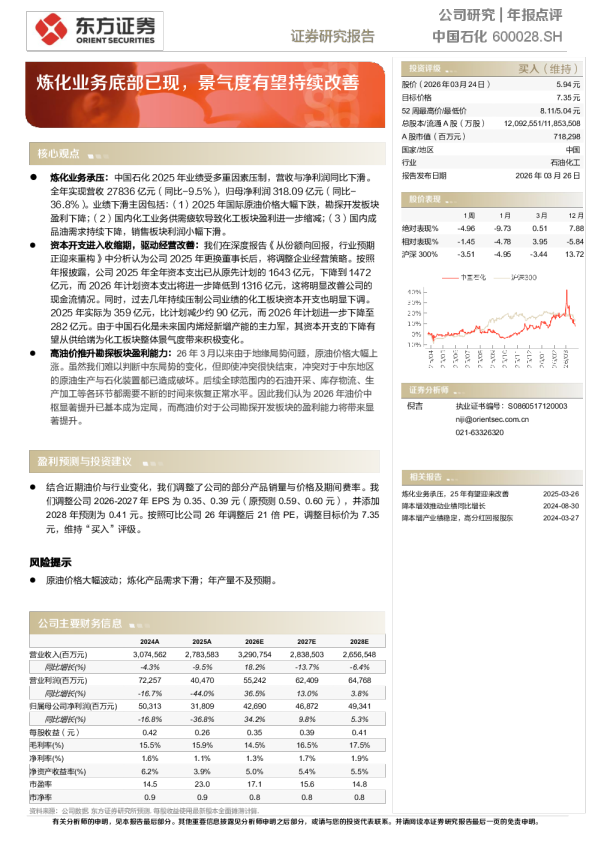 炼化业务底部已现，景气度有望持续改善