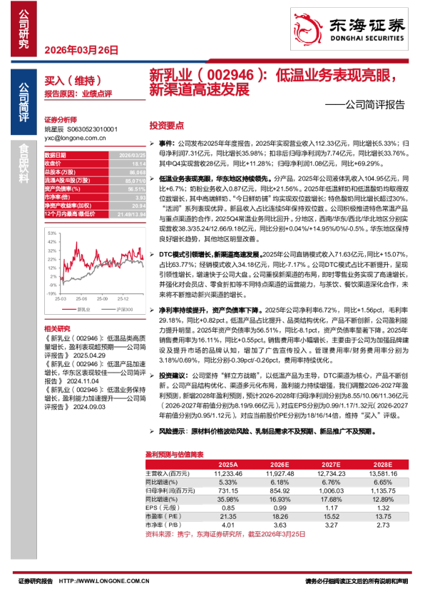 公司简评报告：低温业务表现亮眼，新渠道高速发展