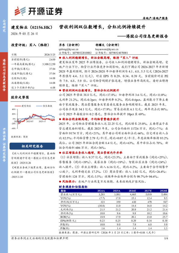 港股公司信息更新报告：营收利润双位数增长，分红比例持续提升