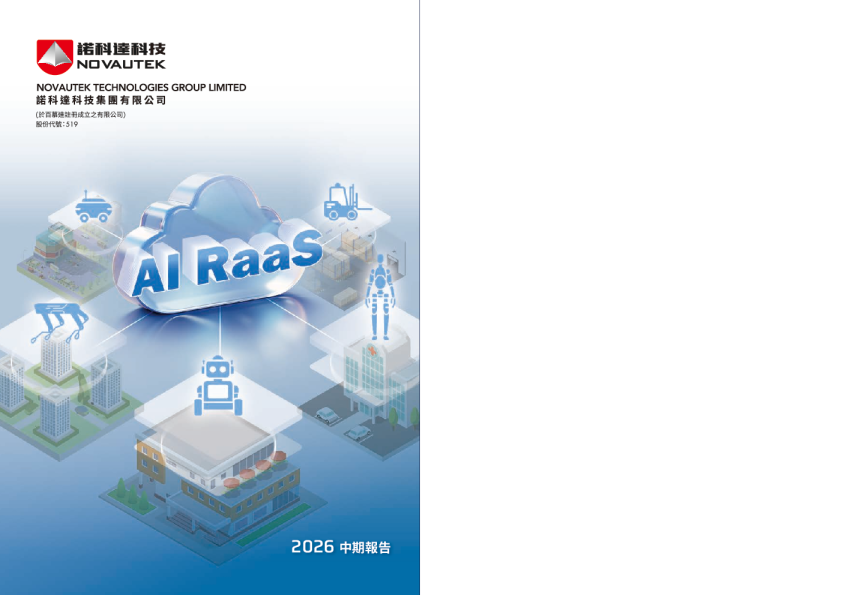 诺科达科技2026中期报告