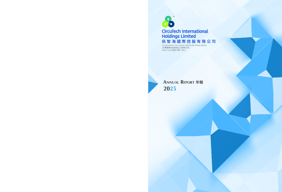 讯智海年报 2025