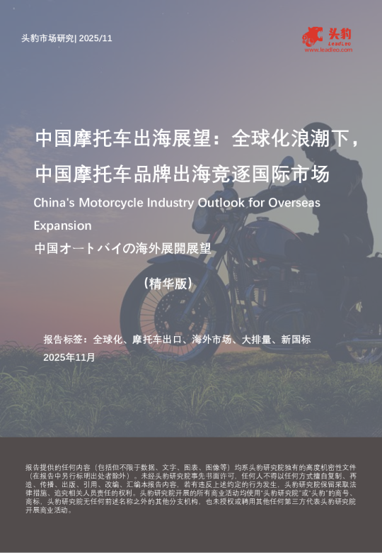 中国摩托车出海展望：全球化浪潮下，中国摩托车品牌出海竞逐国际市场
