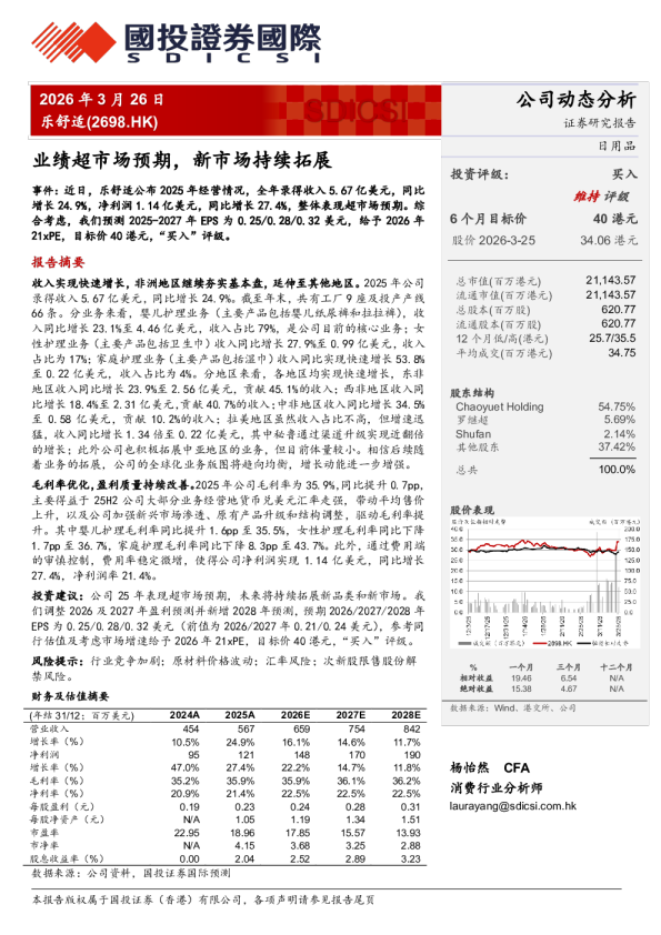 业绩超市场预期，新市场持续拓展