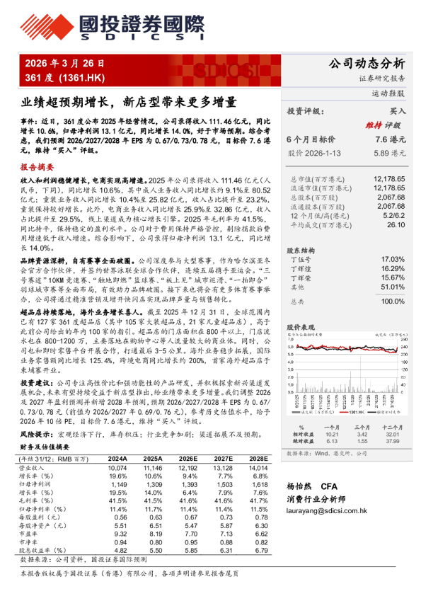 业绩超预期增长，新店型带来更多增量